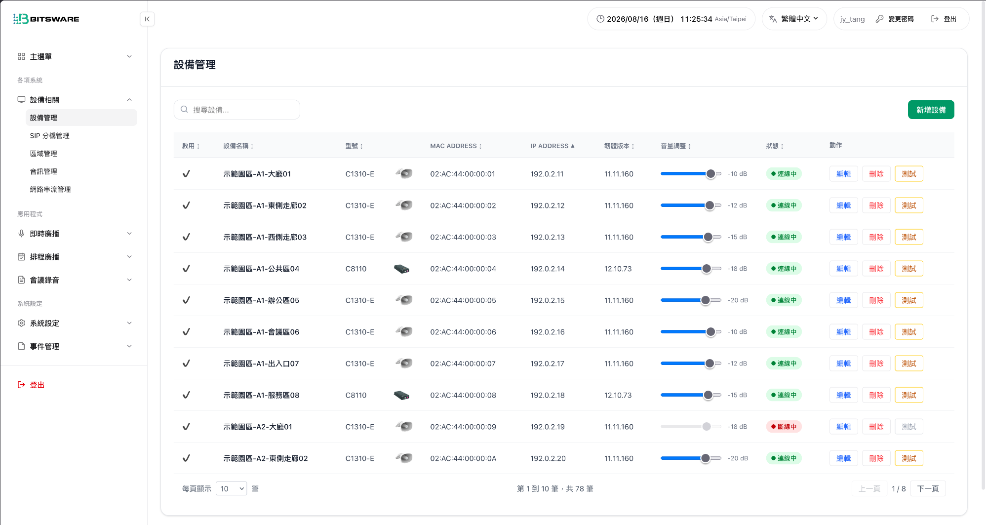 AudioCast HQ 校園設備管理