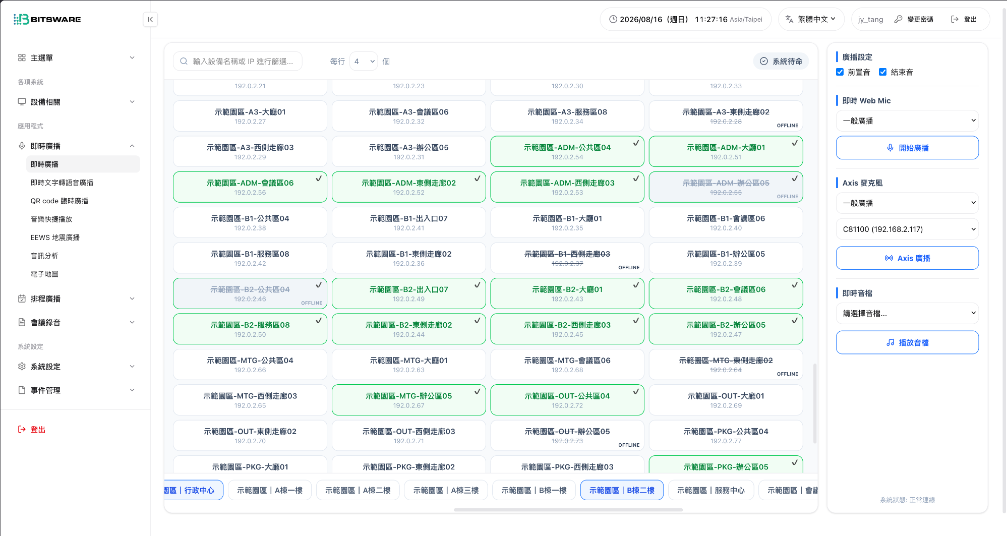 AudioCast HQ 港區即時廣播