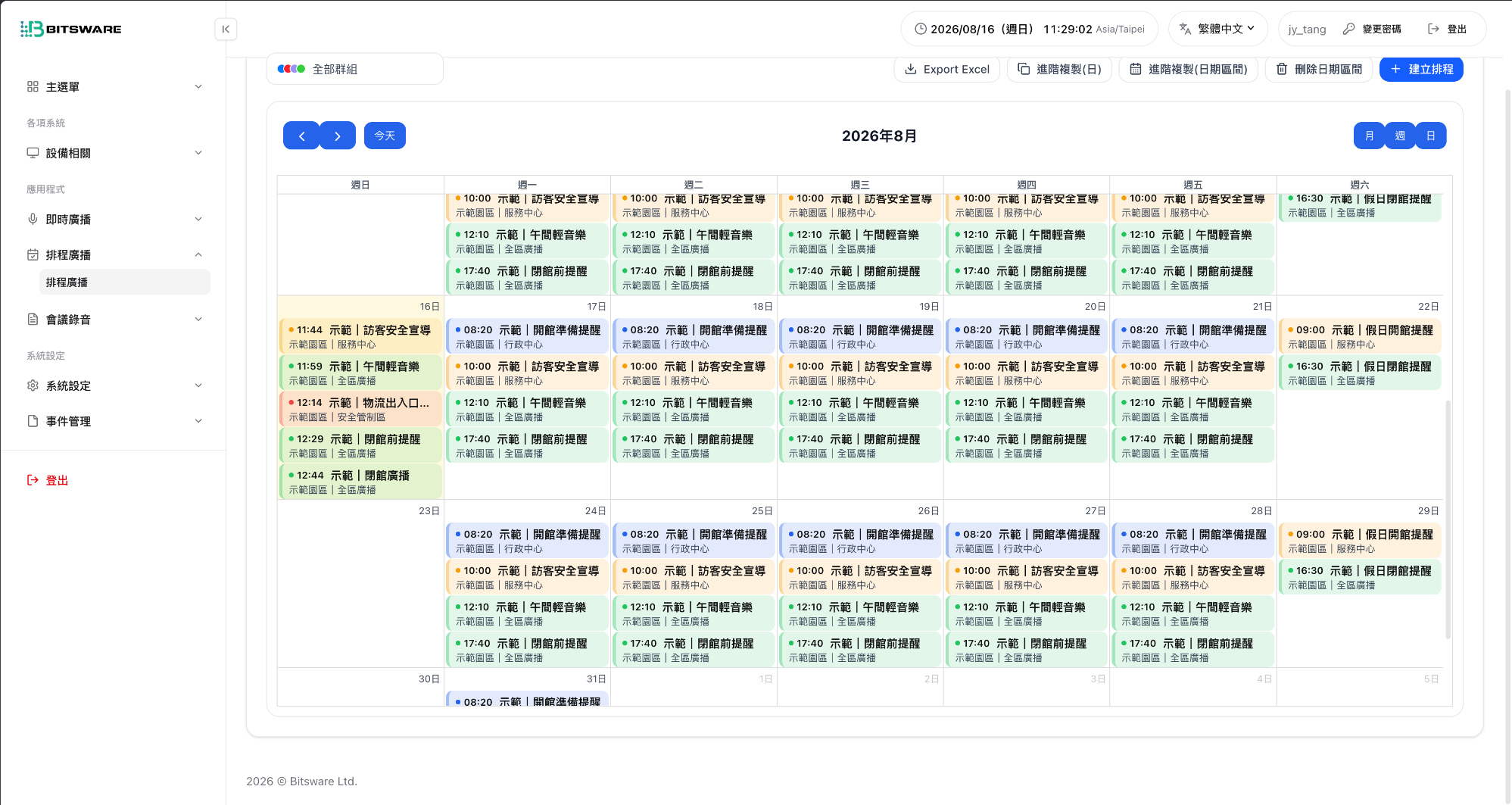 AudioCast HQ 排程行事曆
